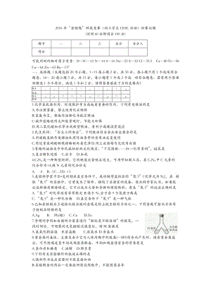 2019年江苏年“金钥匙”科技竞赛（初三学生cesl活动）初赛试题精品教育.docx