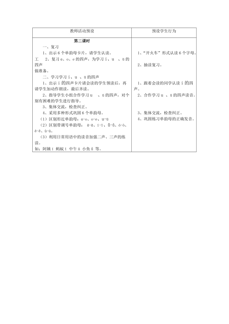 2019年小学语文一册教案_汉语拼音i_u_ü精品教育.doc_第3页