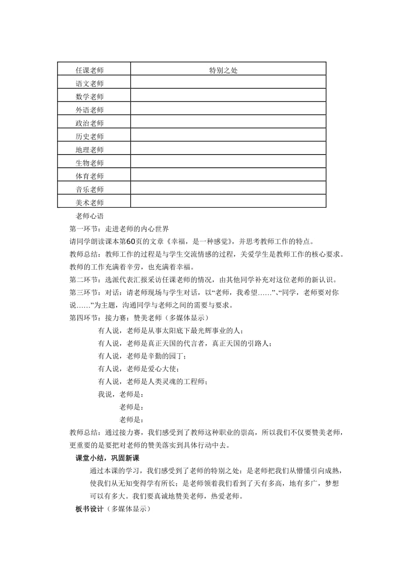 2019年我们的老师很特别教案精品教育.doc_第3页