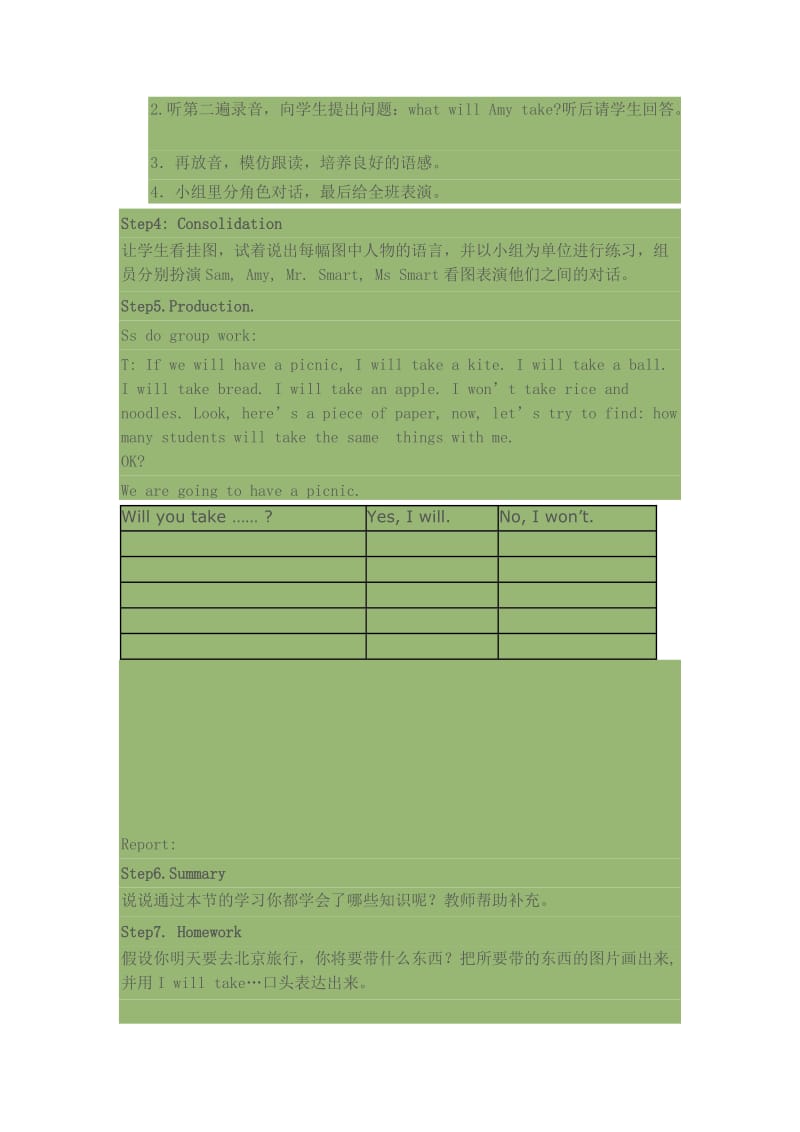 2019年教学设计马庄乡育才吕会婵精品教育.docx_第2页