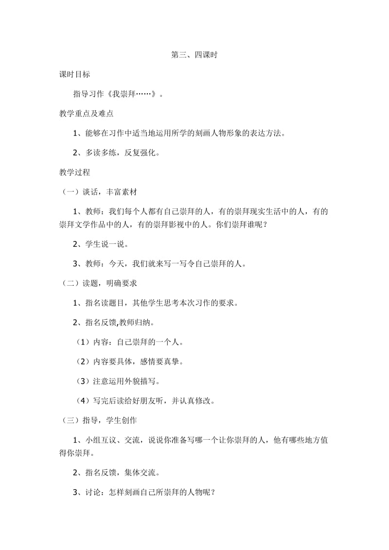 2019年积累与运用（四）3精品教育.docx_第1页