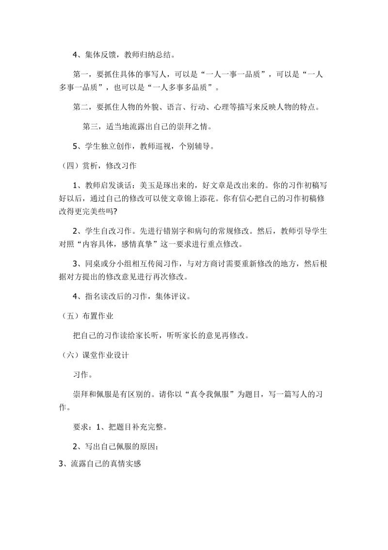 2019年积累与运用（四）3精品教育.docx_第2页