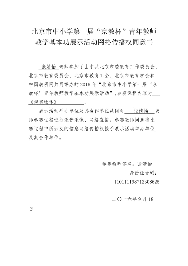 2019年网络授权书-张婧怡精品教育.doc_第1页