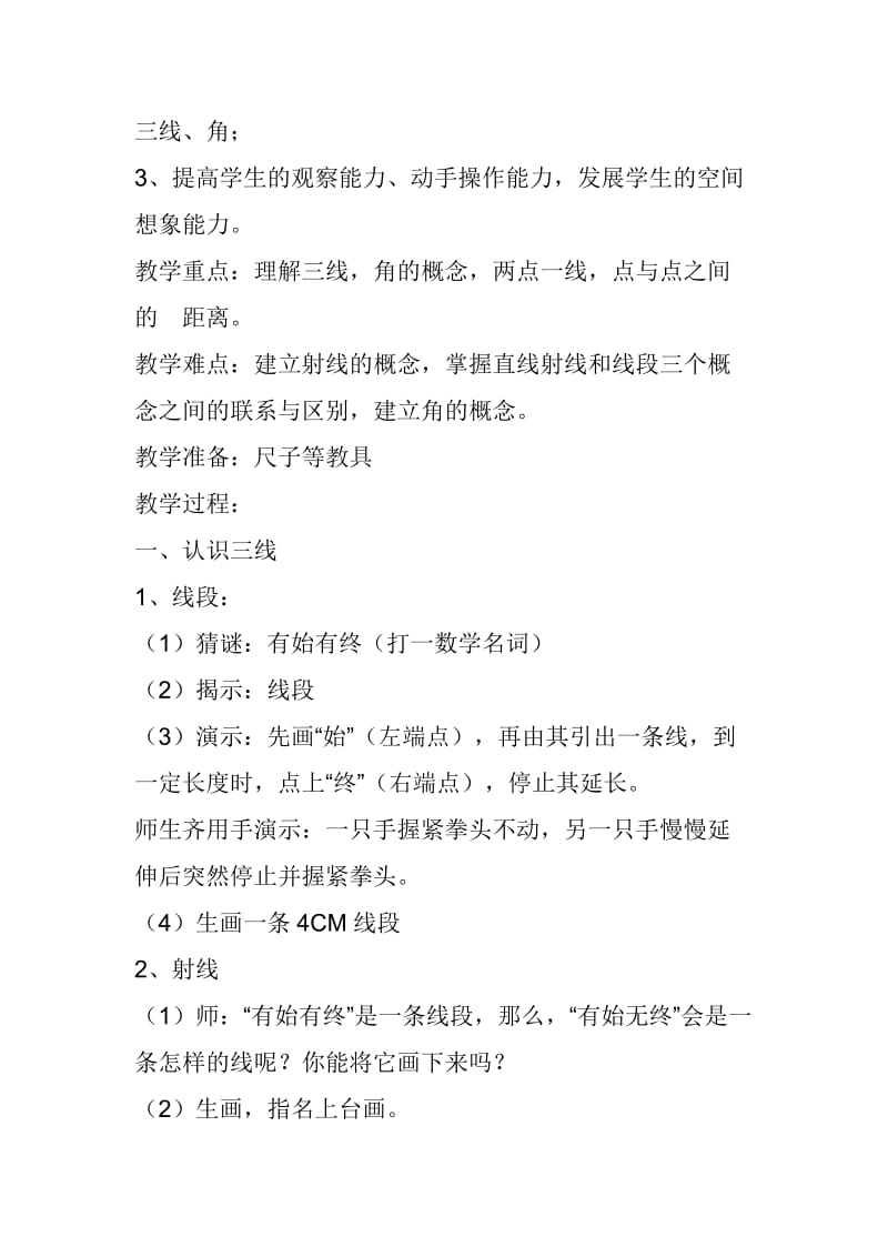 2019年昆阳镇二小四年级黄艳春《直线和射线和角》教学设计精品教育.doc_第2页