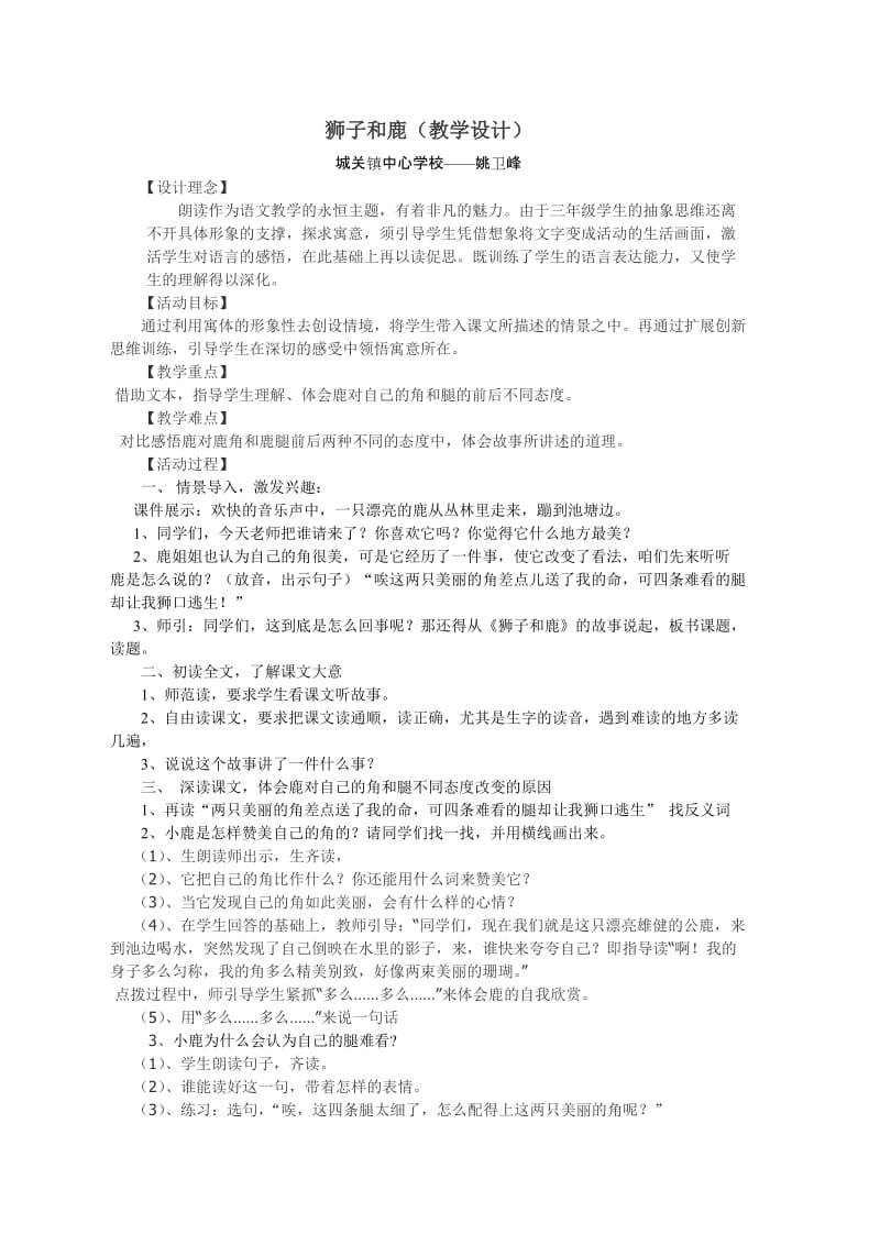 2019年狮子和鹿教学设计精品教育.doc_第1页