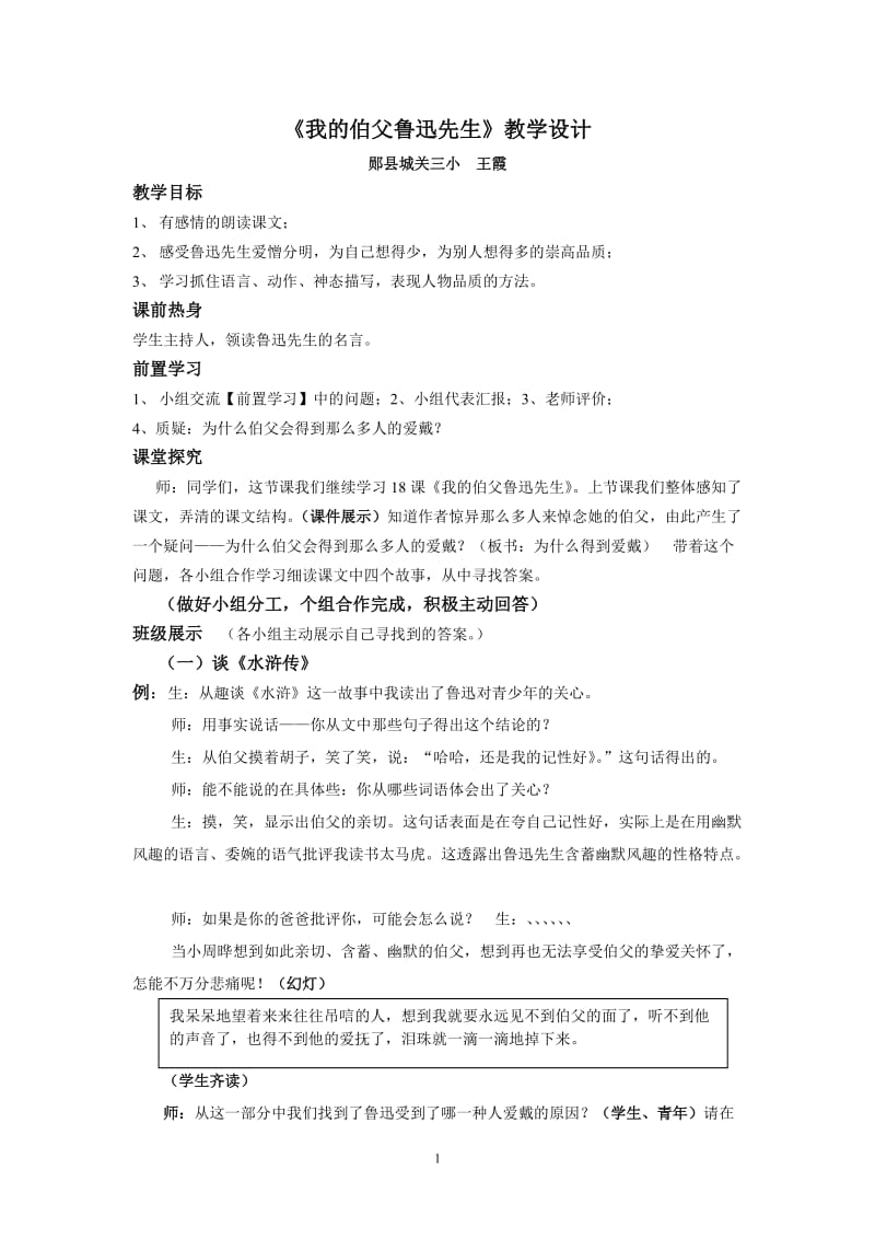 2019年我的伯父鲁迅先生。教学设计精品教育.doc_第1页