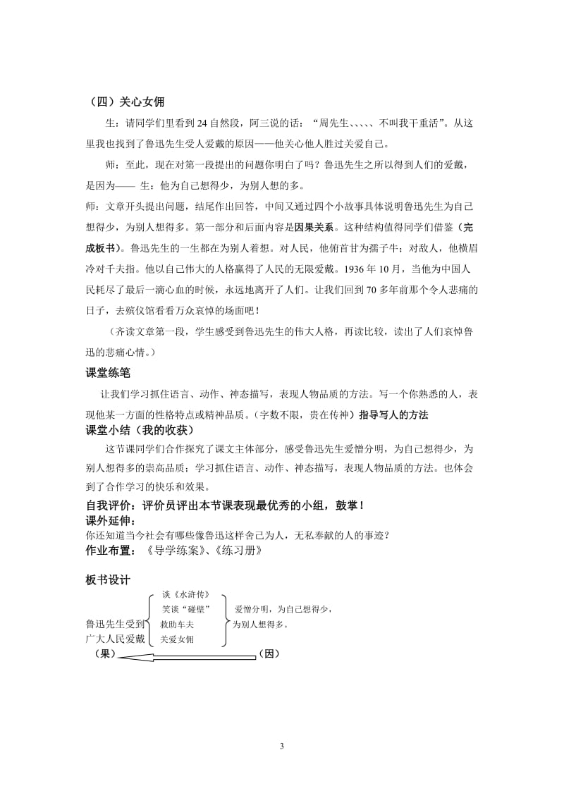 2019年我的伯父鲁迅先生。教学设计精品教育.doc_第3页