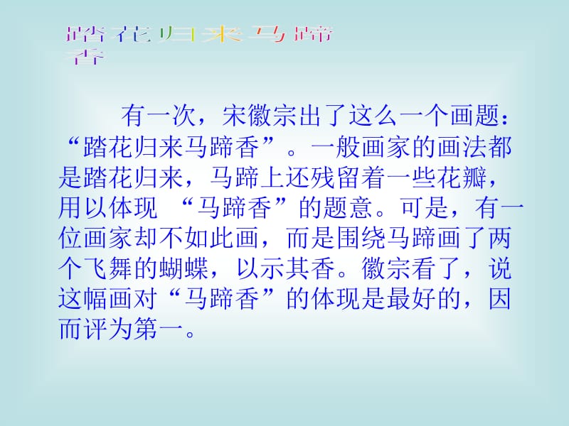 12_想别人没想到的.ppt_第3页