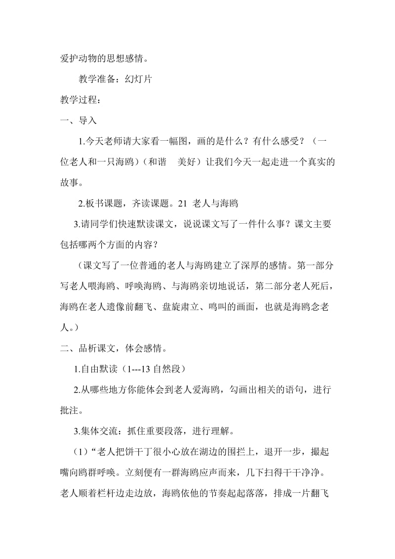 2019年老人与海欧教案精品教育.doc_第2页