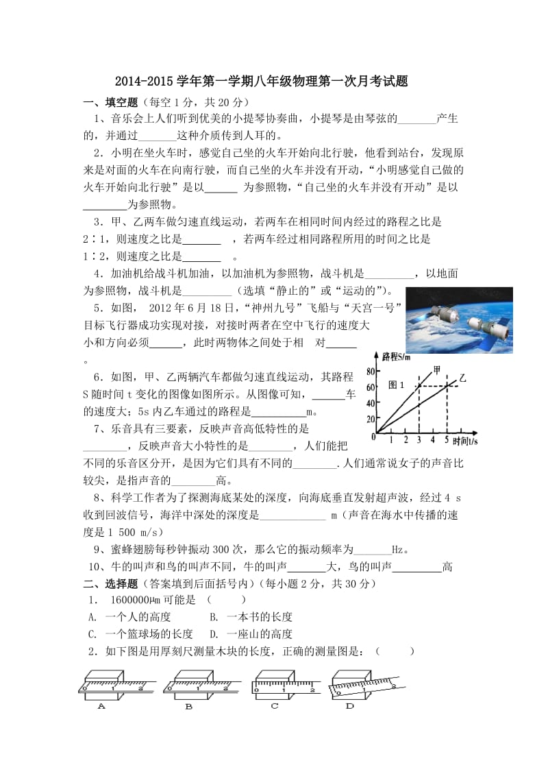 2019年龚店乡中八年级物理第一次月考试卷精品教育.doc_第1页