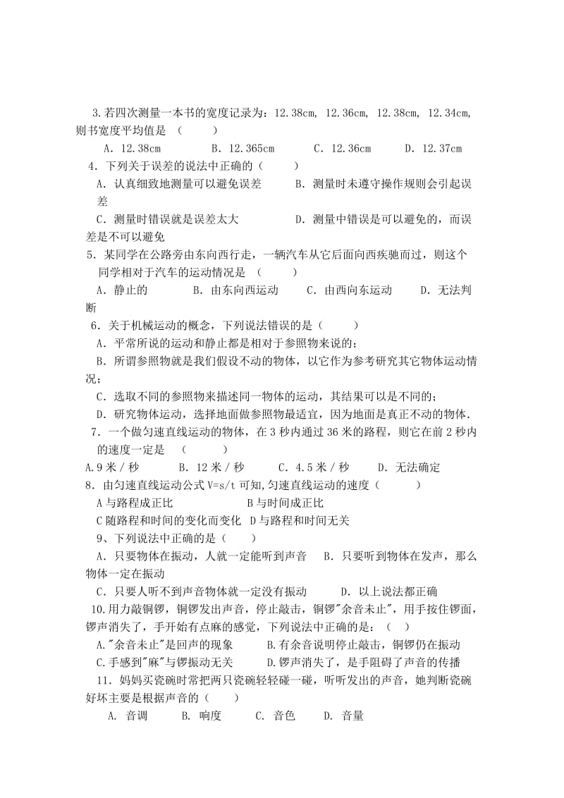 2019年龚店乡中八年级物理第一次月考试卷精品教育.doc_第2页