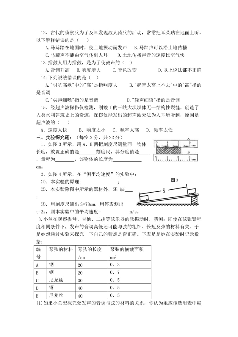 2019年龚店乡中八年级物理第一次月考试卷精品教育.doc_第3页