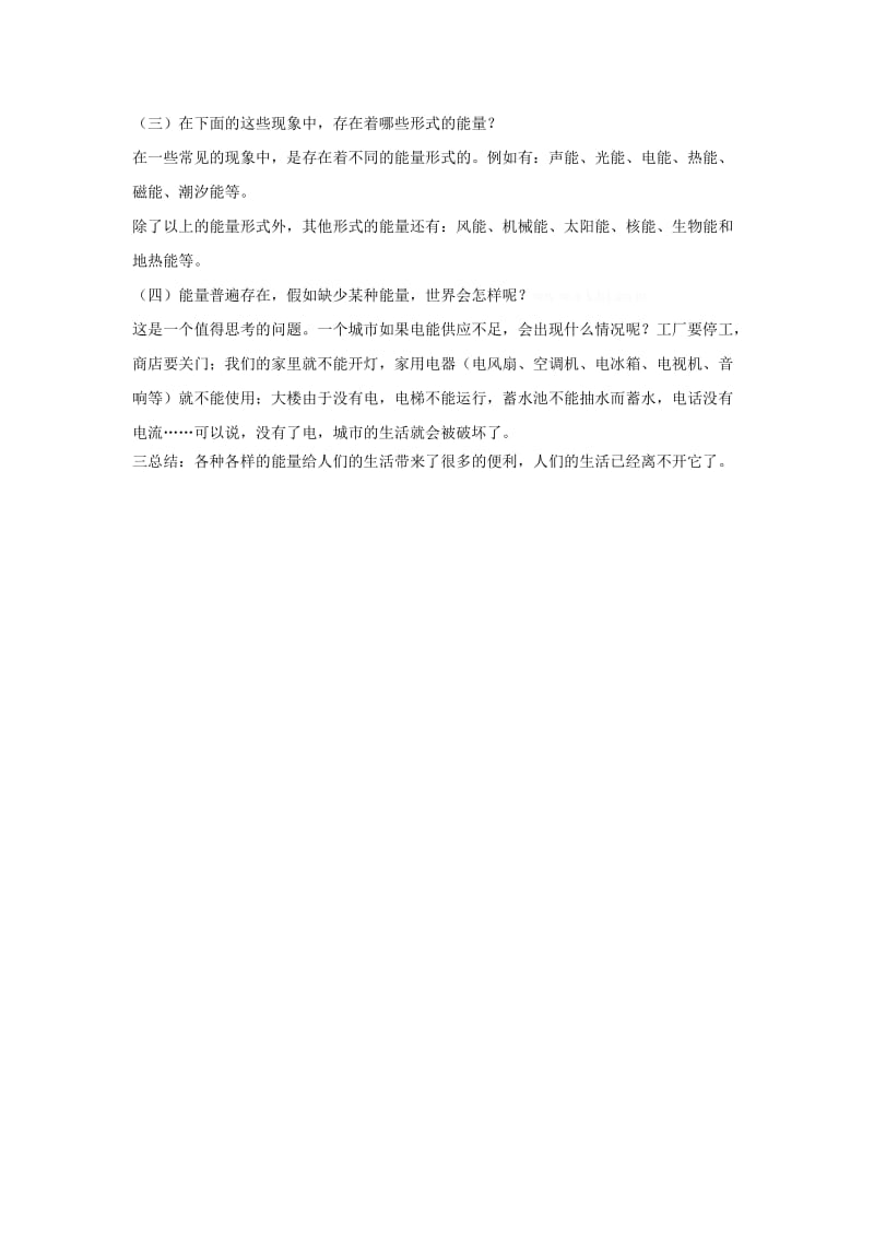 2019年能量及其形式精品教育.docx_第2页