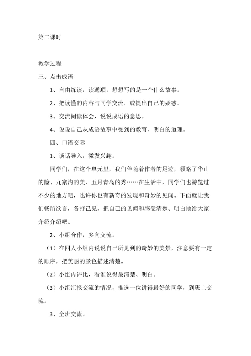 2019年积累与应用二第二课时精品教育.doc_第1页