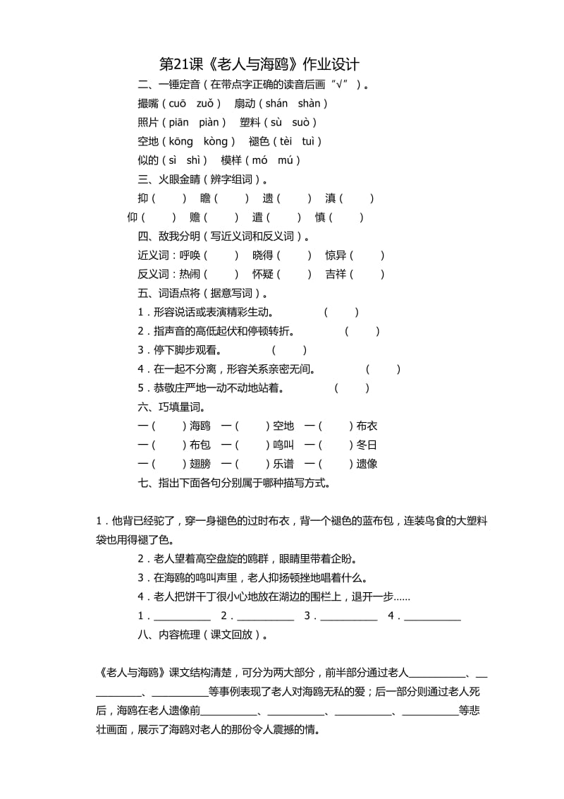 2019年老人与海鸥作业设计(任书锦)精品教育.doc_第1页