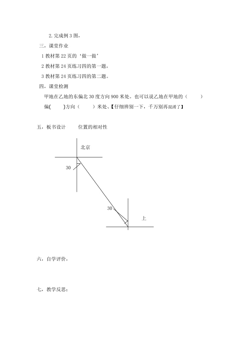 2019年导学案位置与方向【三】精品教育.doc_第2页