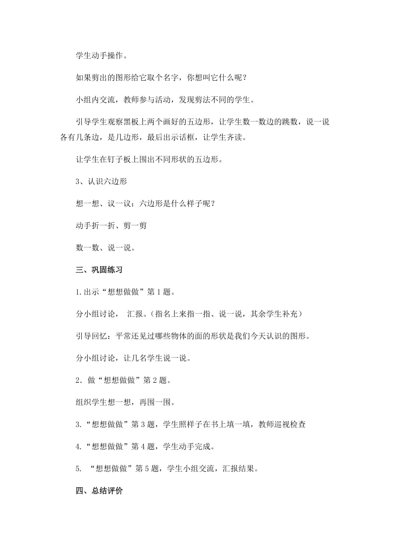 2019年平行四边形的初步认识精品教育.docx_第3页