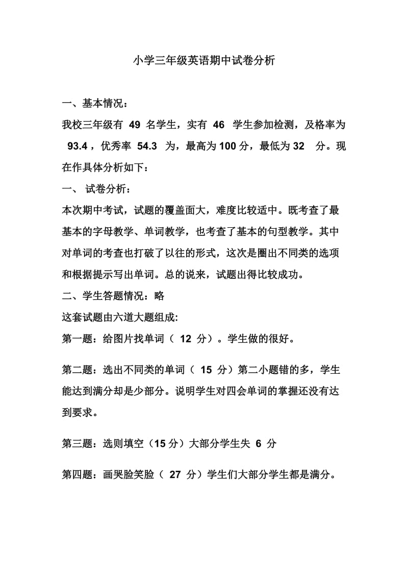 2019年小学三年级英语期中试卷分析精品教育.doc_第1页