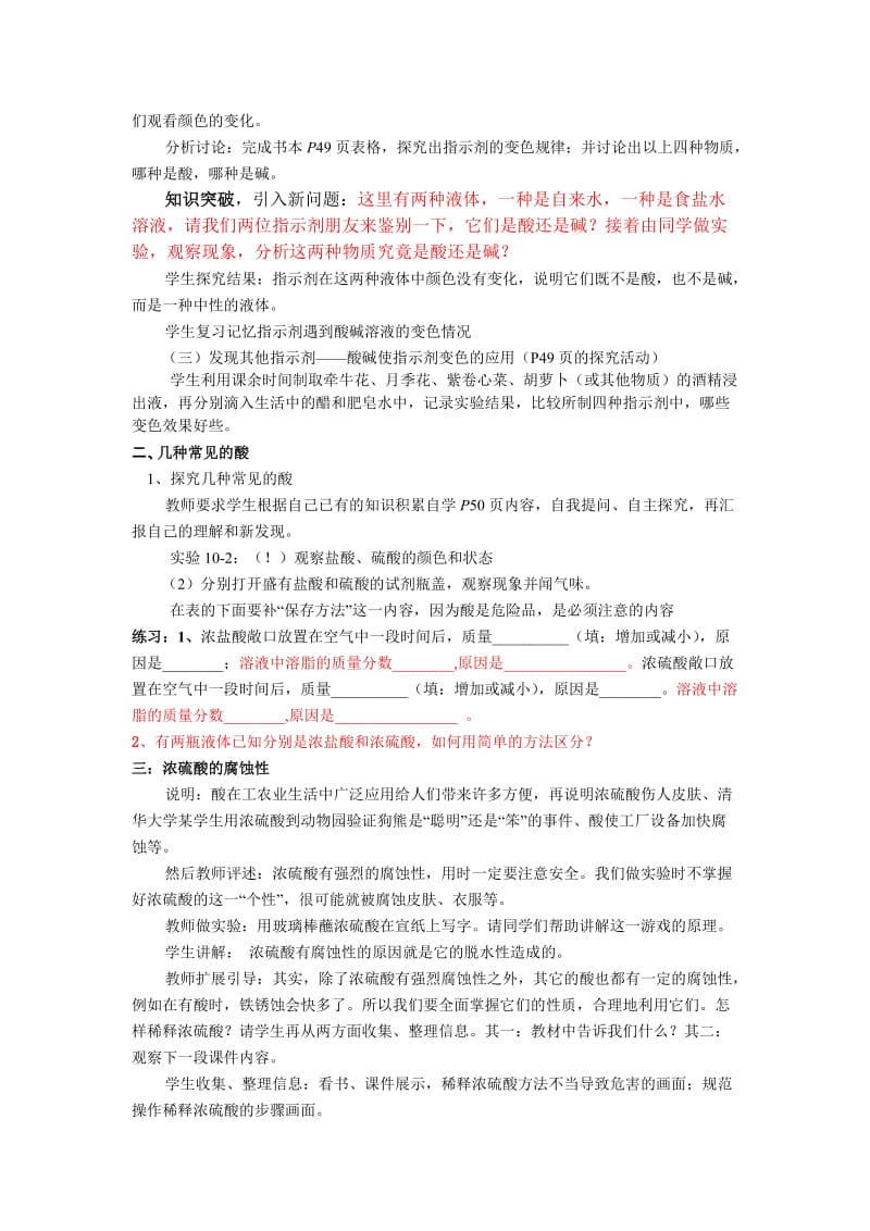 2019年课题1常见的酸和碱的教案(1)精品教育.doc_第2页