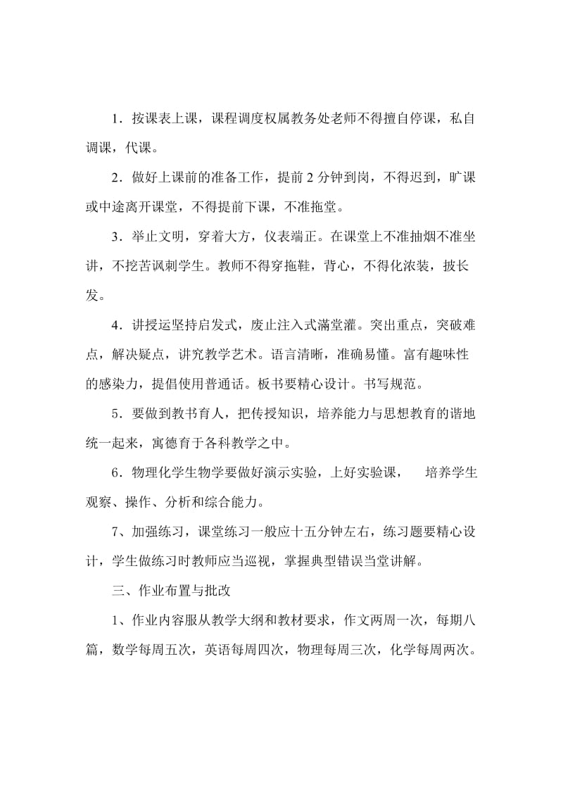 2019年对教师备课上课辅导作业批改等各环节要求精品教育.doc_第2页