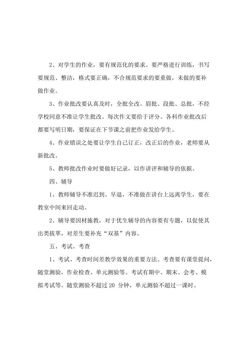 2019年对教师备课上课辅导作业批改等各环节要求精品教育.doc_第3页