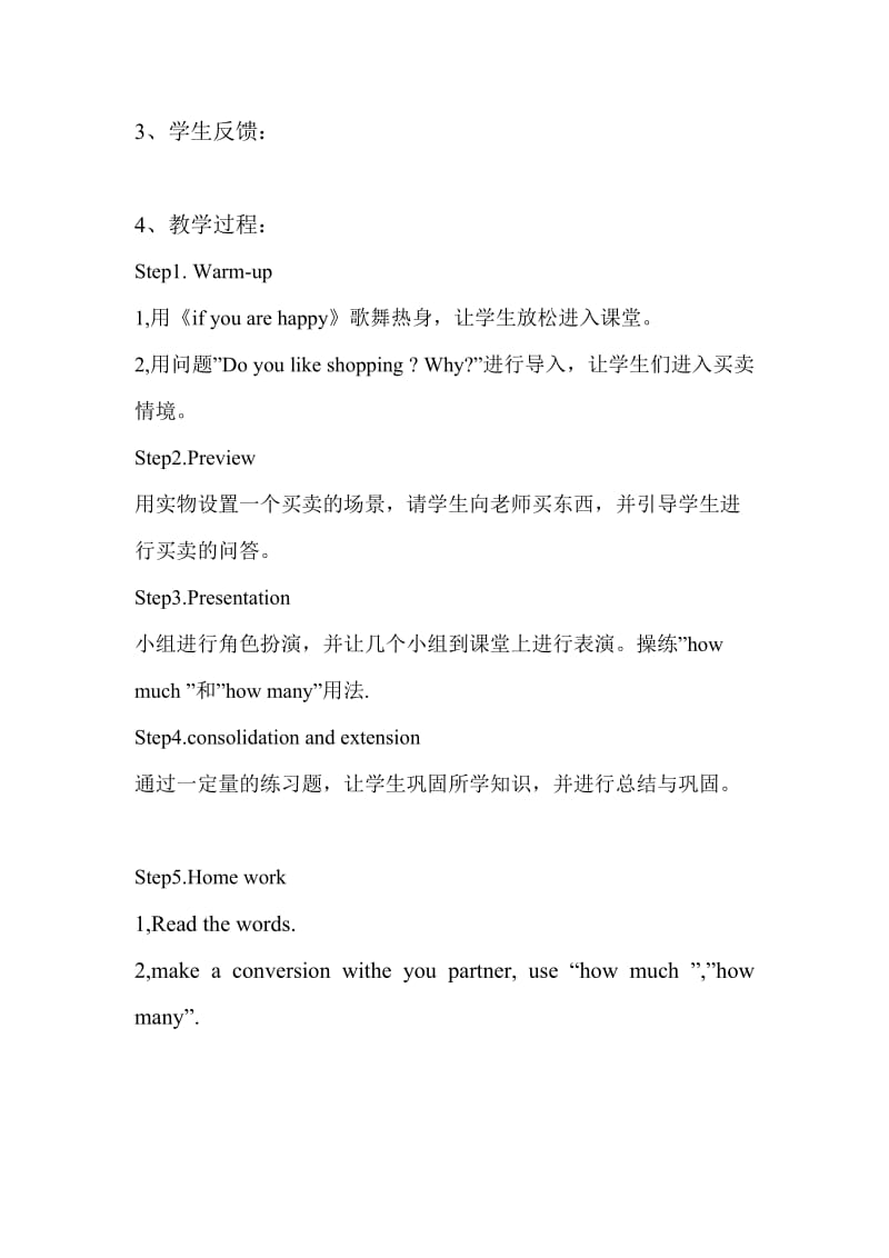 2019年我的模式我的课乔小珊教案精品教育.doc_第2页