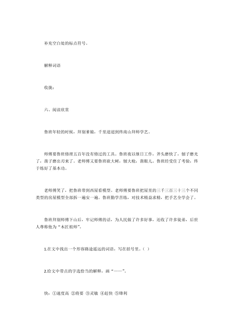 2019年鲁班造伞的传说.习题2docx精品教育.docx_第2页