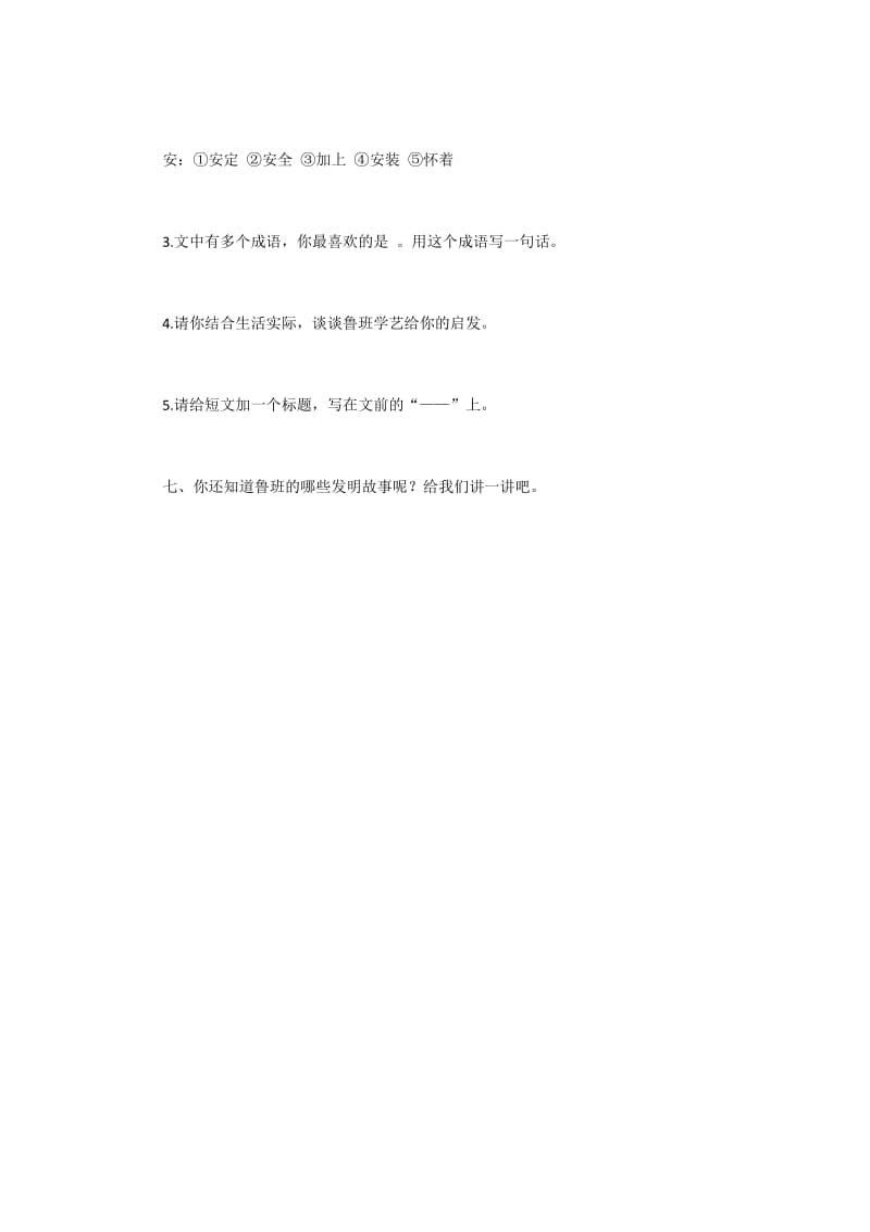 2019年鲁班造伞的传说.习题2docx精品教育.docx_第3页