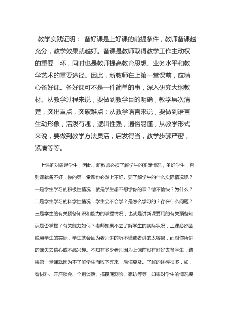 2019年精心备好第一堂课精品教育.docx_第1页