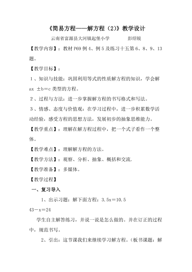 2019年解方程教学设计精品教育.doc_第1页