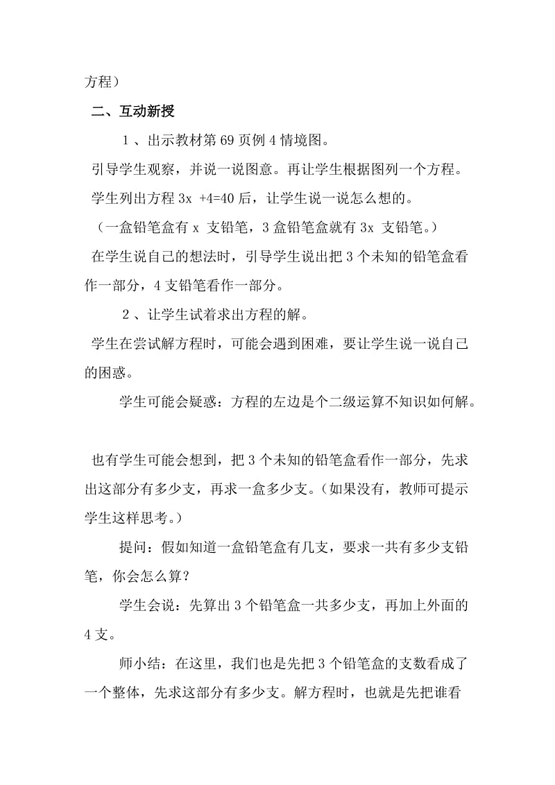 2019年解方程教学设计精品教育.doc_第2页