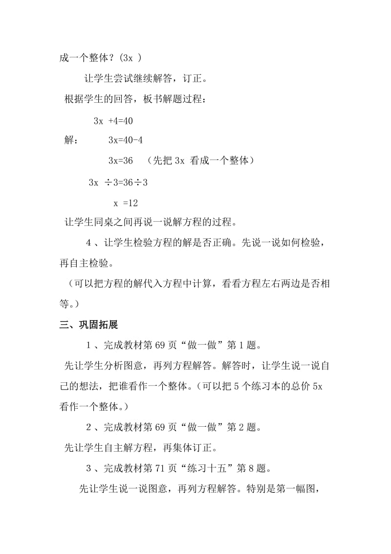 2019年解方程教学设计精品教育.doc_第3页