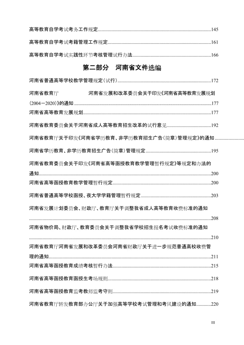 成人高等学历教育规章制度汇编.doc_第3页