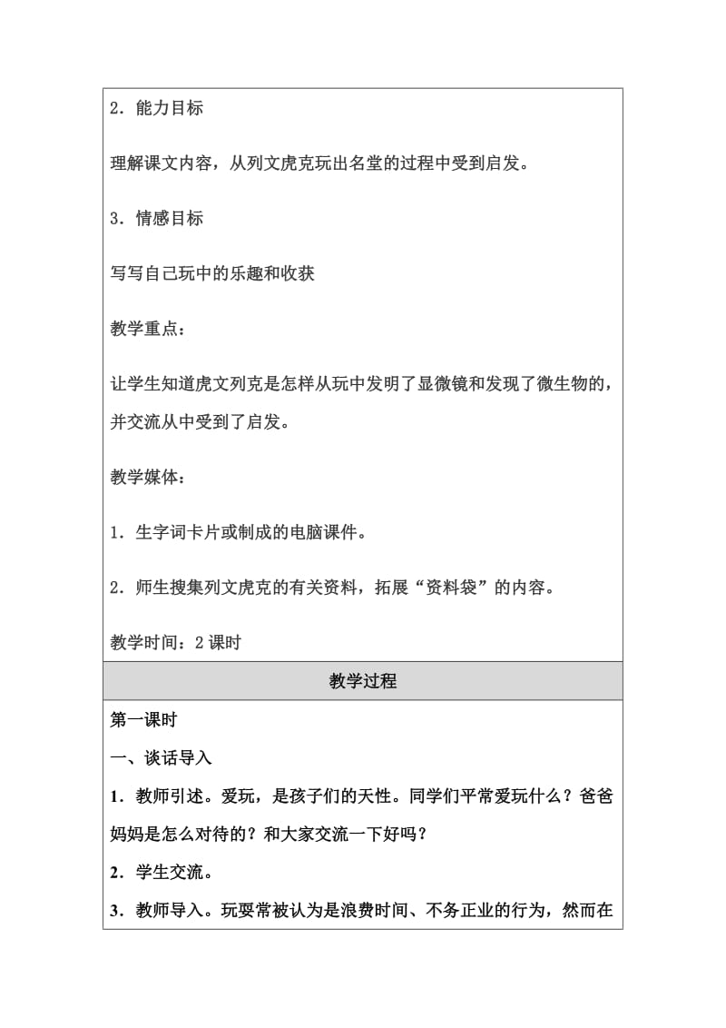 2019年教学设计玩出了名堂胡雪慧精品教育.doc_第2页