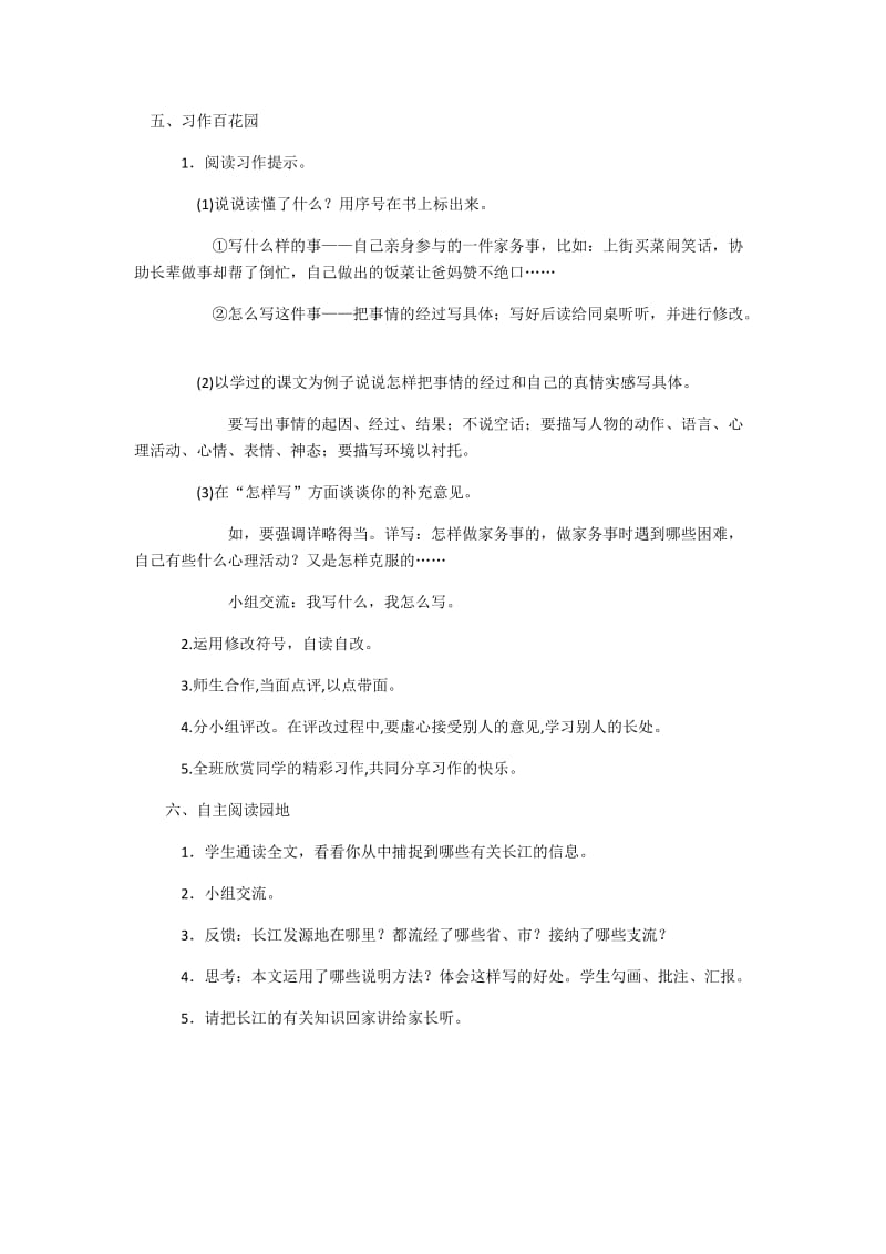 2019年积累与运用五第三课时精品教育.docx_第1页