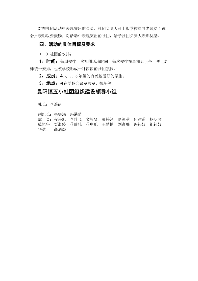 2019年文苑漫步社团组织建设情况精品教育.doc_第2页