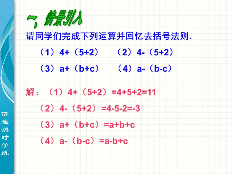 14.2乘法公式（第3课时）.ppt_第2页