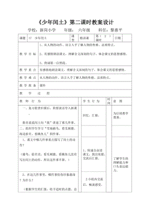 2019年少年闰土教案设计精品教育.doc