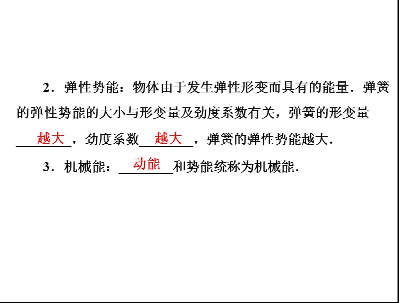 一轮复习机械能守恒课件.ppt_第3页