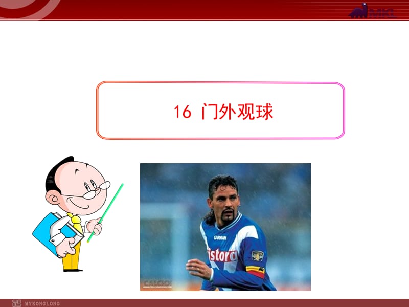 16门外观球.ppt_第1页