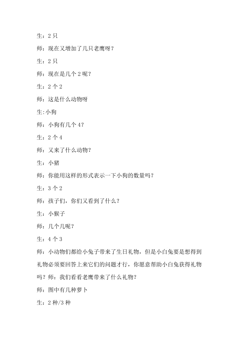 2019年郎姗姗倍的认识教学设计精品教育.doc_第2页