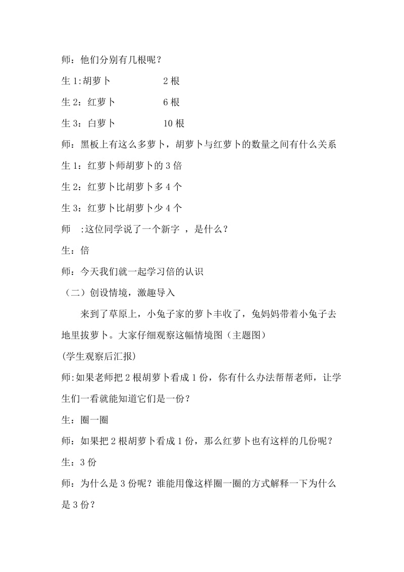 2019年郎姗姗倍的认识教学设计精品教育.doc_第3页