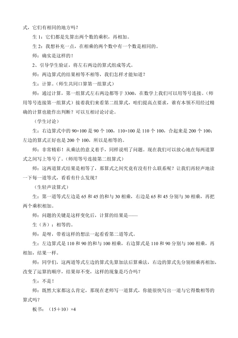 2019年牛献礼老师的《乘法分配律》教学设计精品教育.doc_第2页