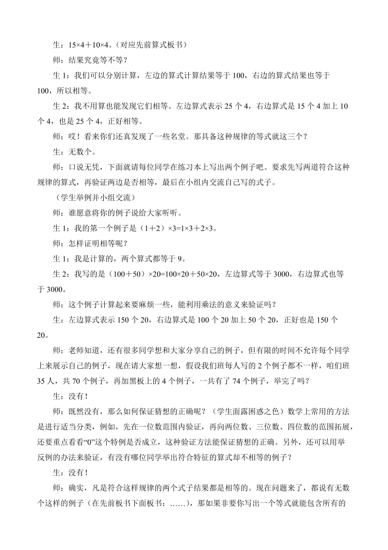 2019年牛献礼老师的《乘法分配律》教学设计精品教育.doc_第3页