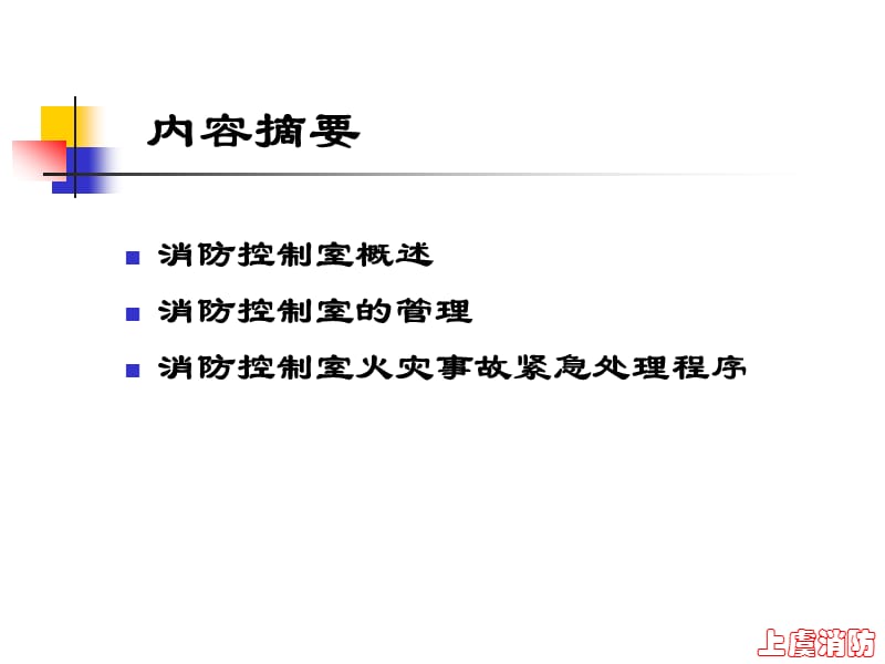 消防控制室培训课件.ppt_第2页