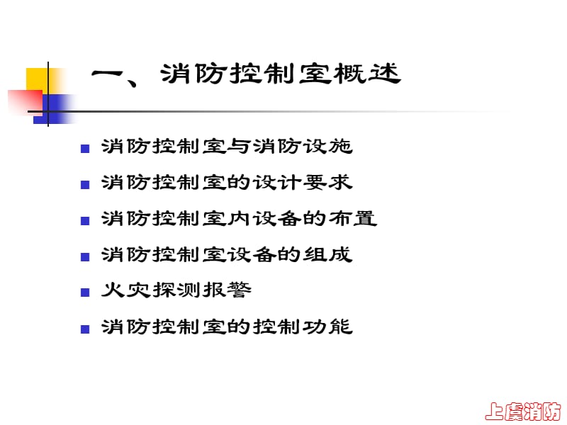 消防控制室培训课件.ppt_第3页