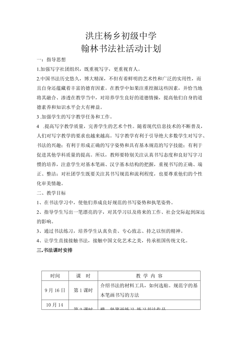 2019年翰林书法社团活动计划精品教育.doc_第2页