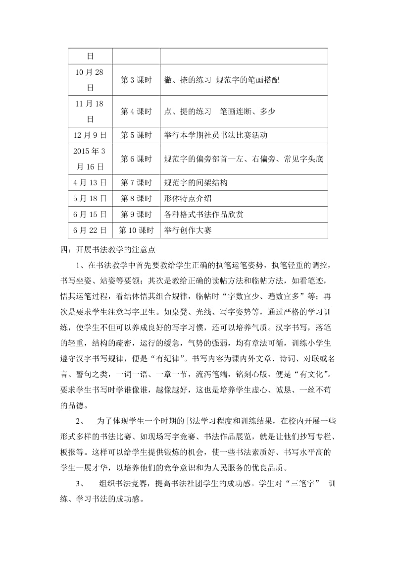 2019年翰林书法社团活动计划精品教育.doc_第3页