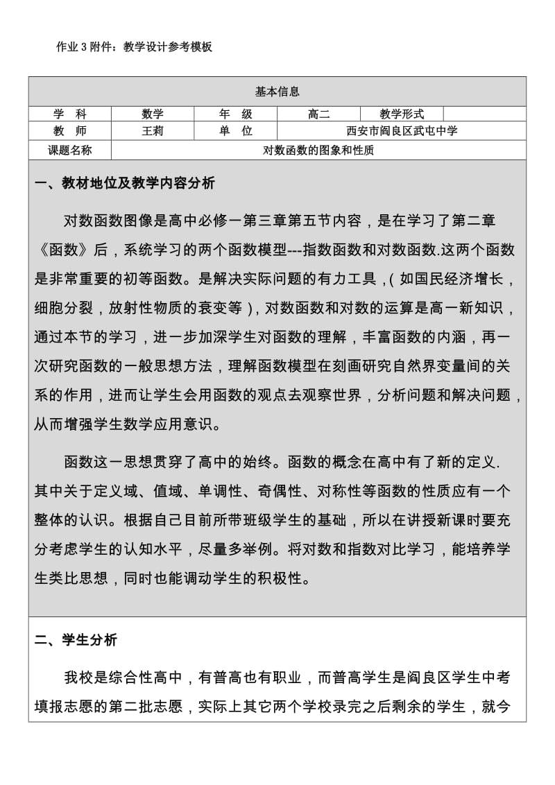 2019年模块三作业（对数函数的图象和性质）x精品教育.docx_第1页