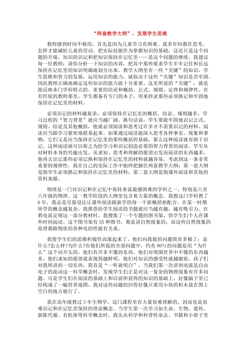 2019年给教师的建议（5）精品教育.docx_第1页